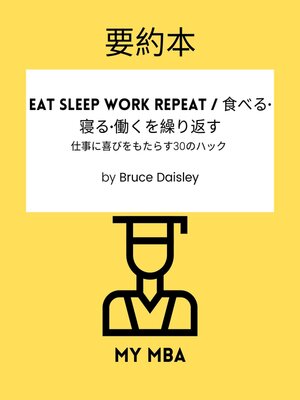 cover image of 要約本--Eat Sleep Work Repeat / 食べる・寝る・働くを繰り返す